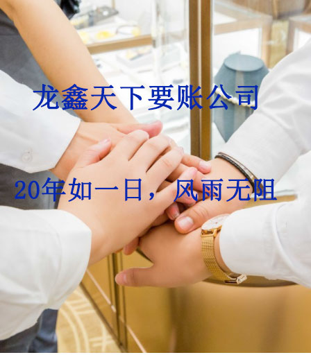 文城镇要账公司